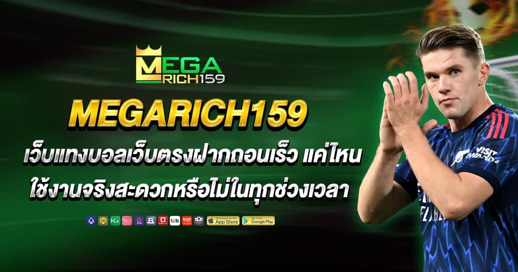 megarich159 บทความ 2