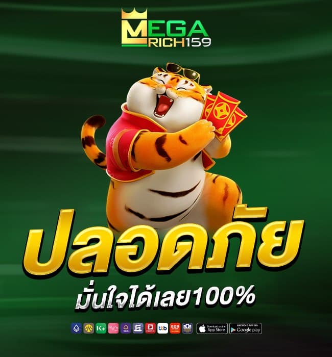 megarich159 หน้าแรก 4